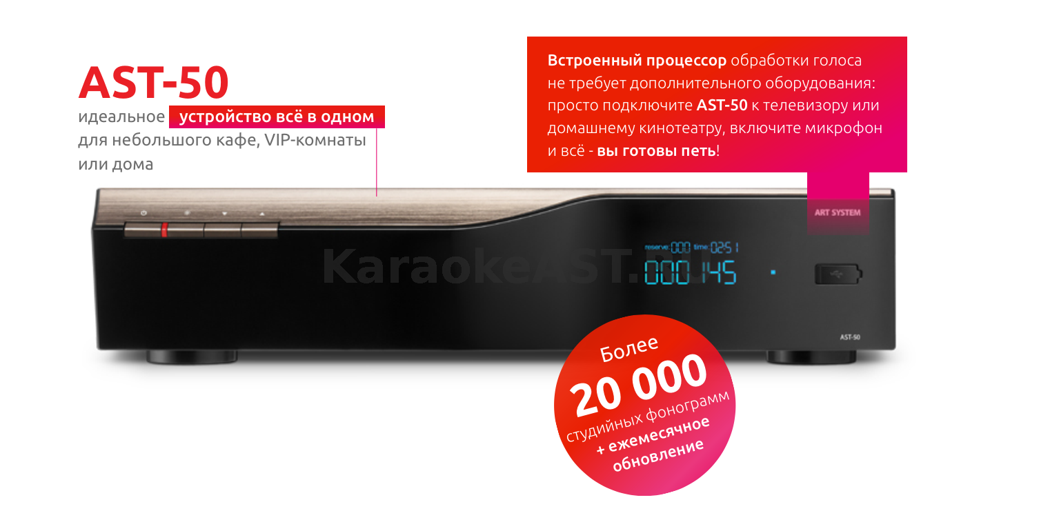 AST-50 Профессиональная караоке с баллами купить, купить на официальном ...
